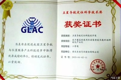 北斗技术赋能智能汽车 长安汽车荣获卫星导航领域重要奖项